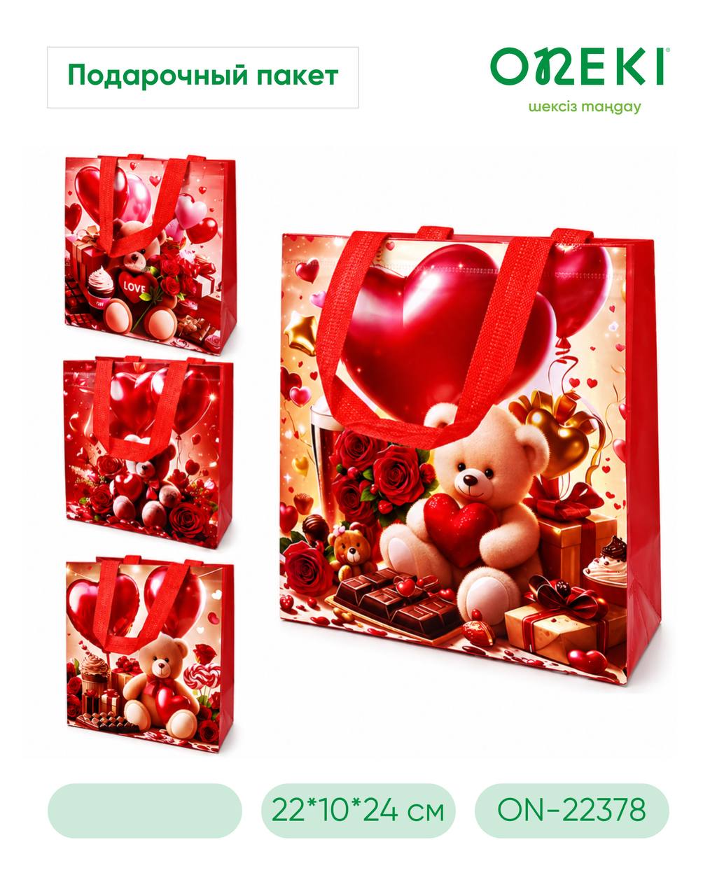 Подарочный пакет с принтом Love ассорти, ON-22378