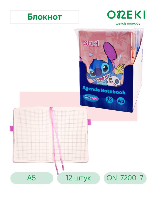 Блокнот в клетку А5 Stitch 12 шт, 7200-7