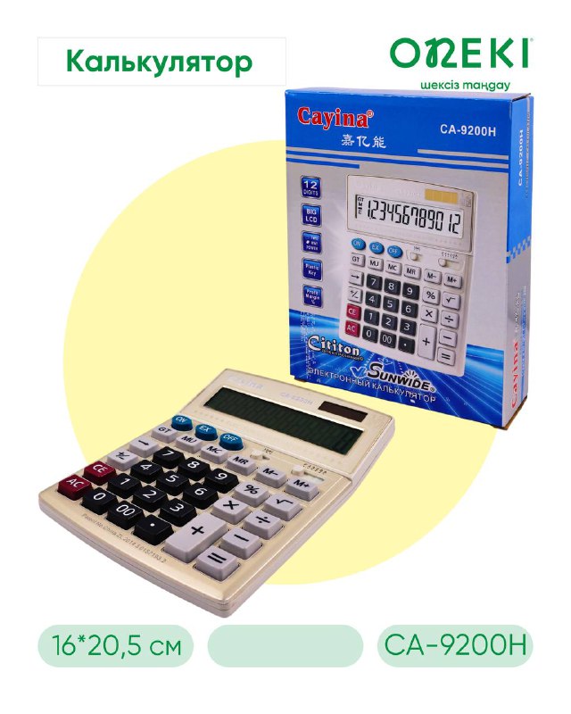 Калькулятор 12 разрядов, CA-9200H