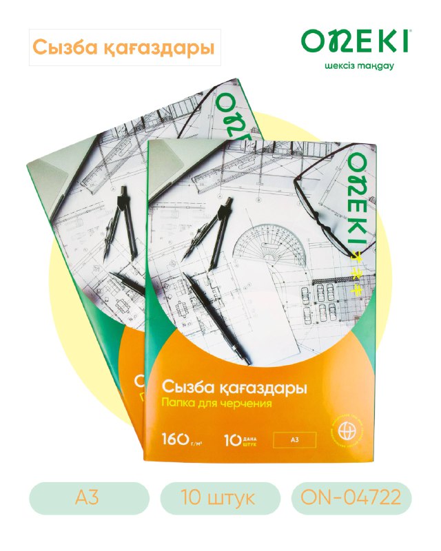 Бумага для черчения A3, 160 гр/м², 10 листов, ON-04722