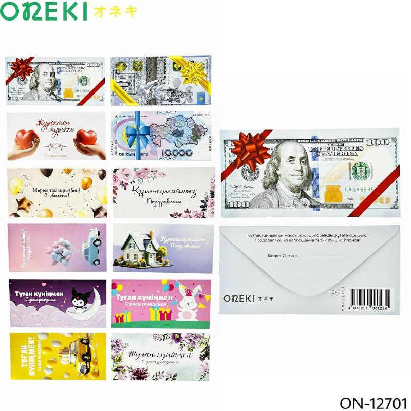 Конверт для денег ассорти 12 шт, ON-12701