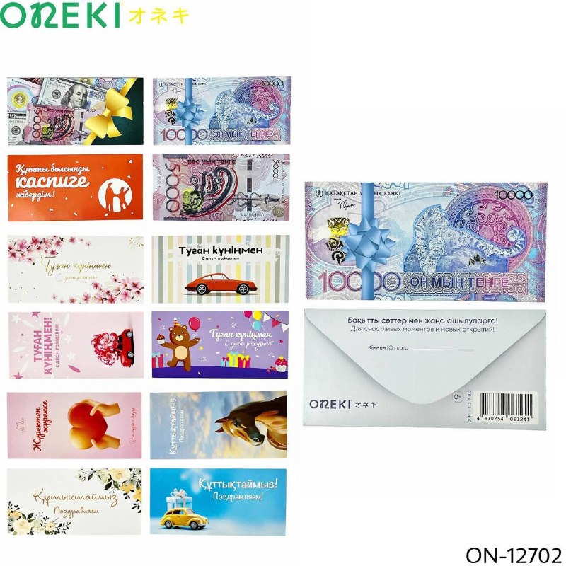 Конверт для денег ассорти 12 шт, ON-12702