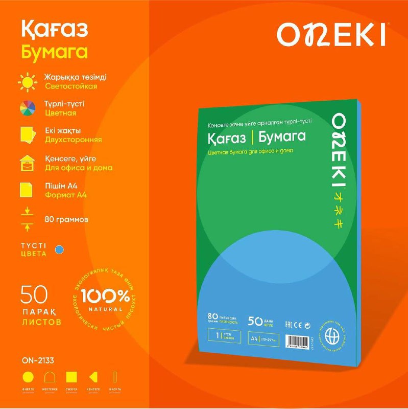 Бумага цветная А4, Голубая, 80 гр/м², 50 листов, ON-2137