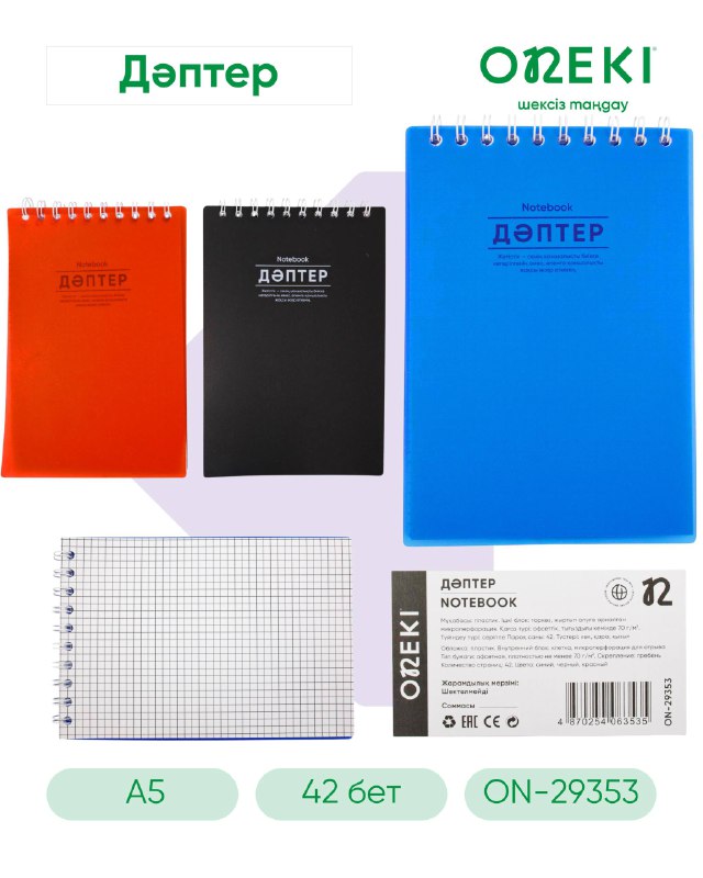 Блокнот с пружинами А5, 42 листа, ON-29353