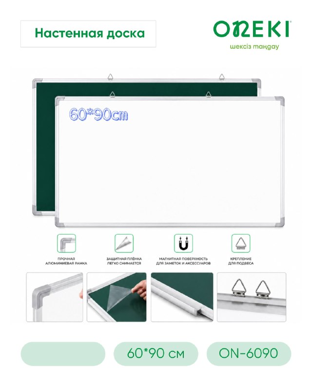 Доска настенная двусторонняя 60*90 см, ON-6090