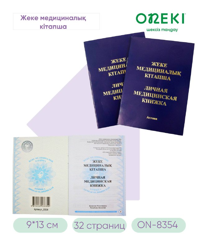 Медицинская книжка синяя 32 страницы 9х13 см, ON-8354