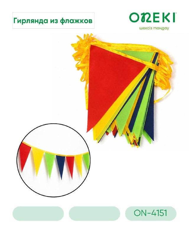 Гирлянда из флажков цветная 20 м, R-4151