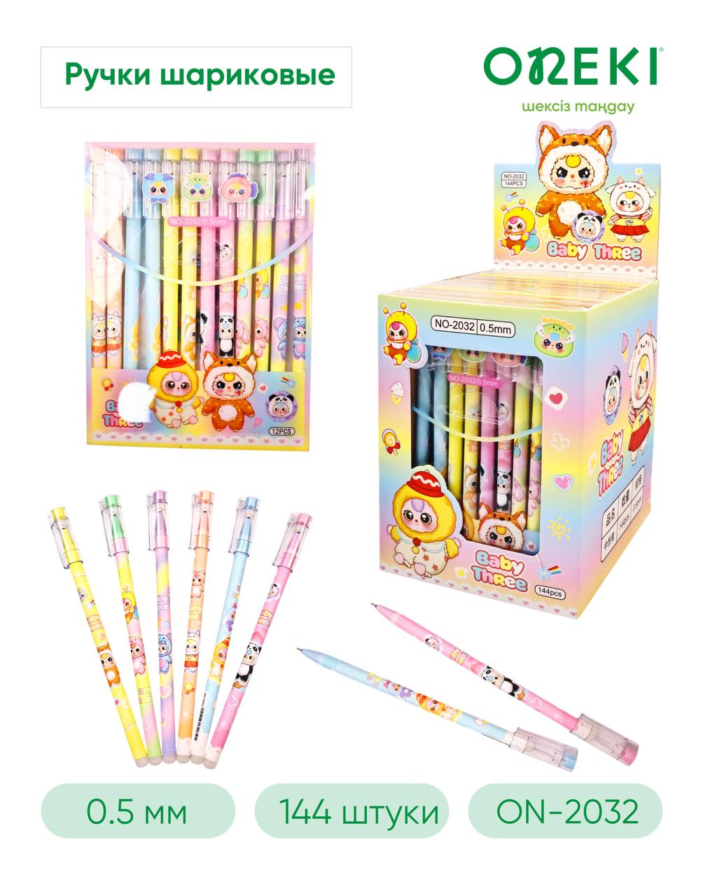 Ручки стираемые синие 0.5мм Baby Three 12 шт, NO-2032