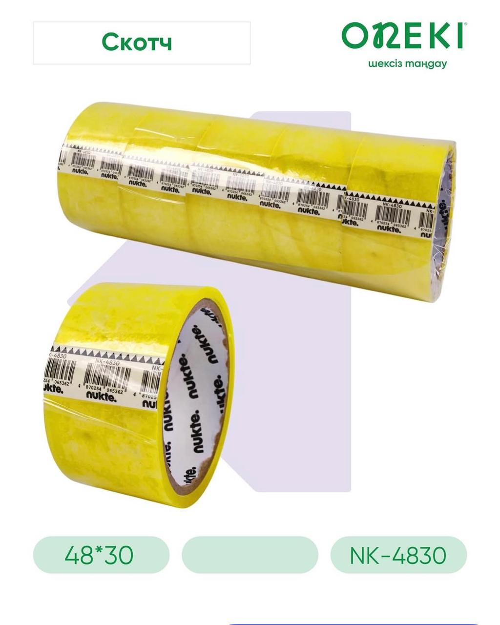 Скотч желтый 48мм*30м, NK-4830