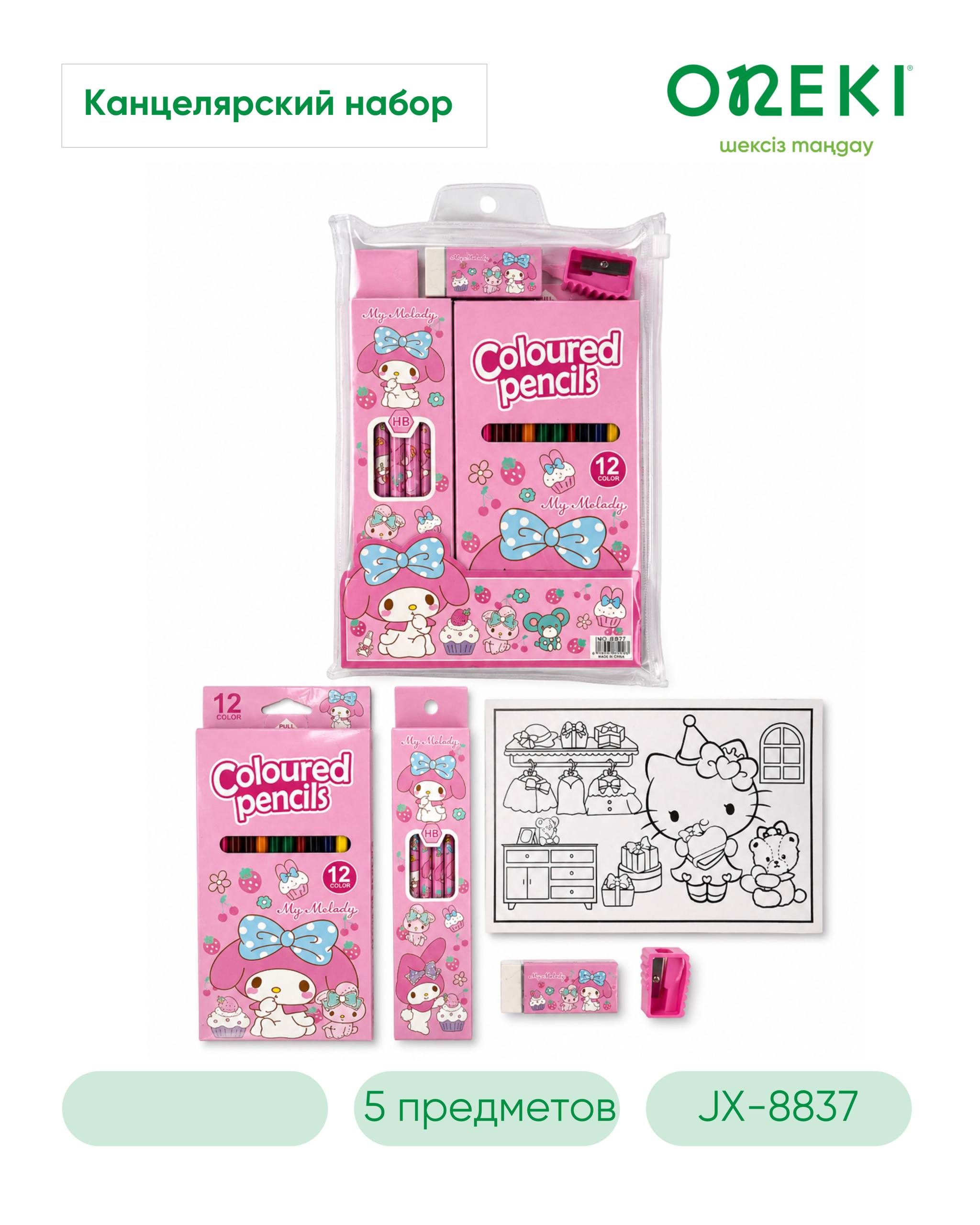 Детский набор канцелярский My Melody 5 пр, JX8837A