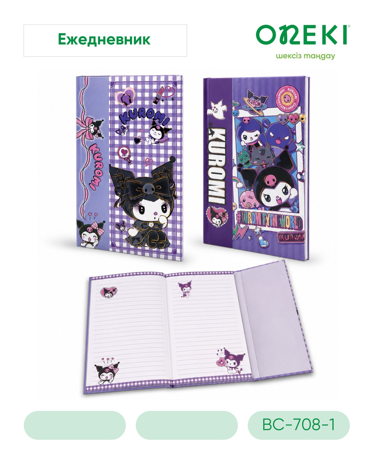 Блокнот на магнитной кнопке А5 Kuromi, BC-708-1