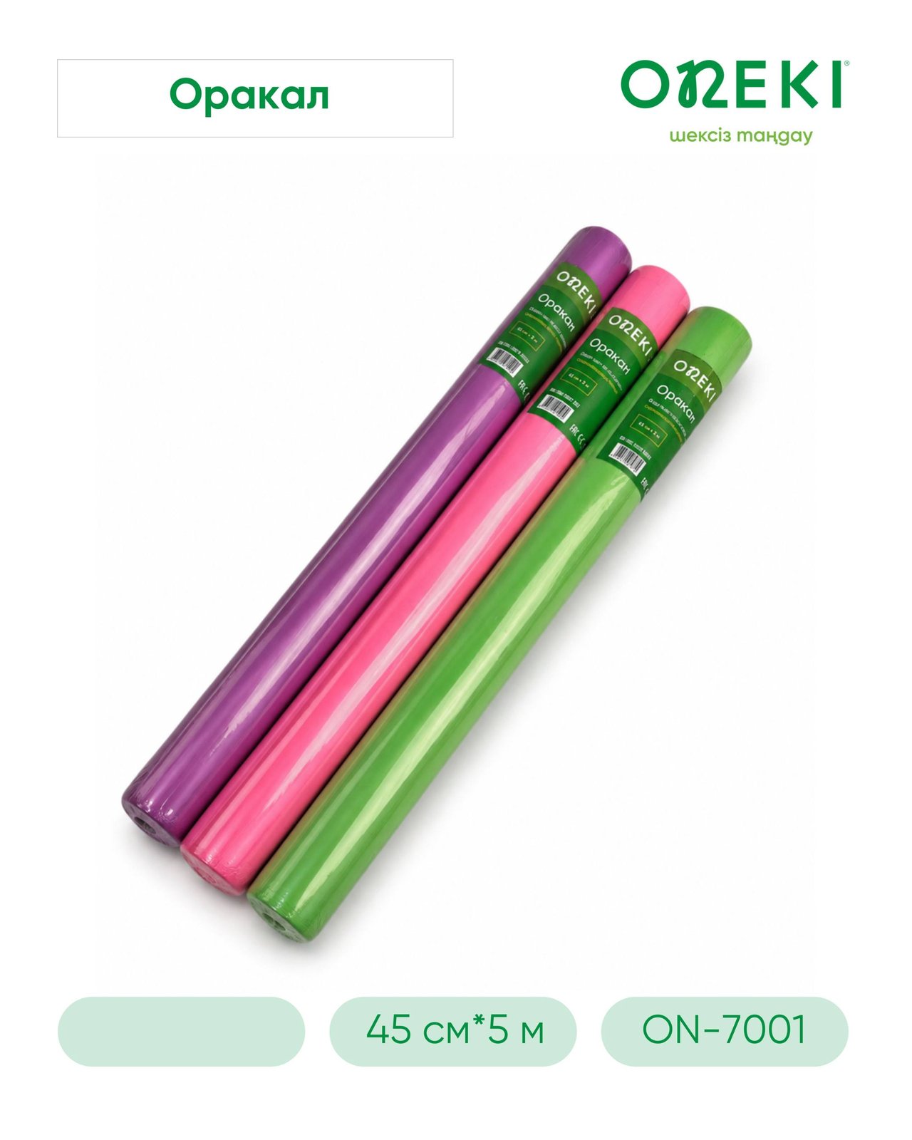 Оракал матовый сиреневый 45см*5м, ON-7001-LIGHT-PURPLE