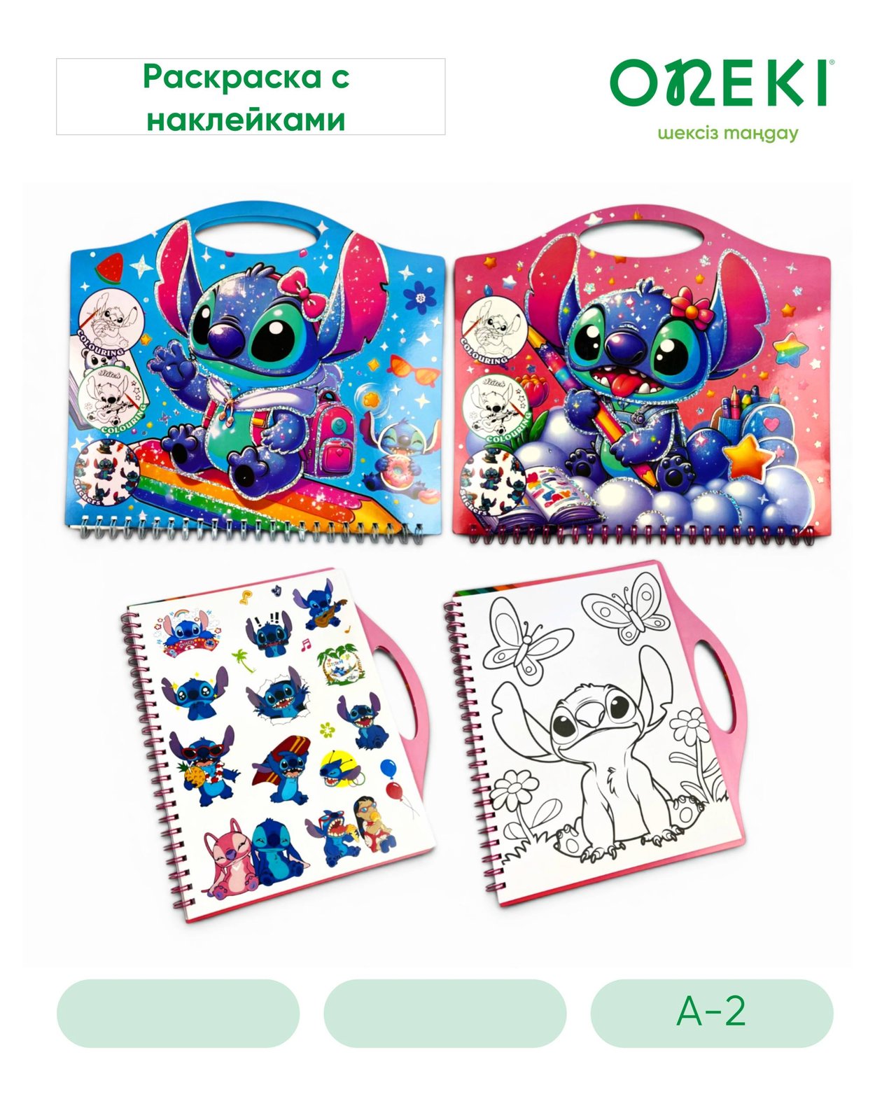 Раскраска с наклейками Stitch, SC-A-2
