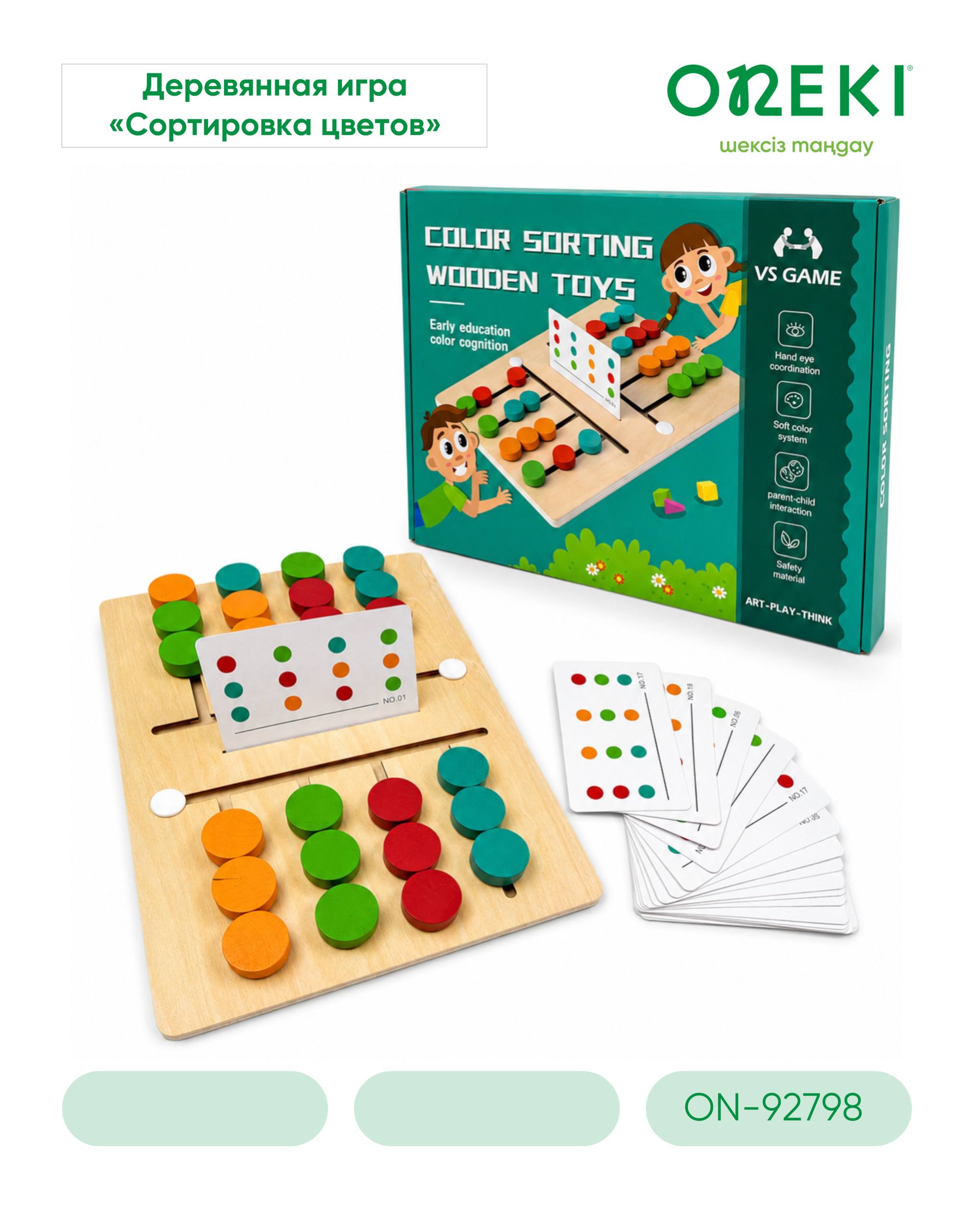 Игрушка деревянные развивающие, ON-92798