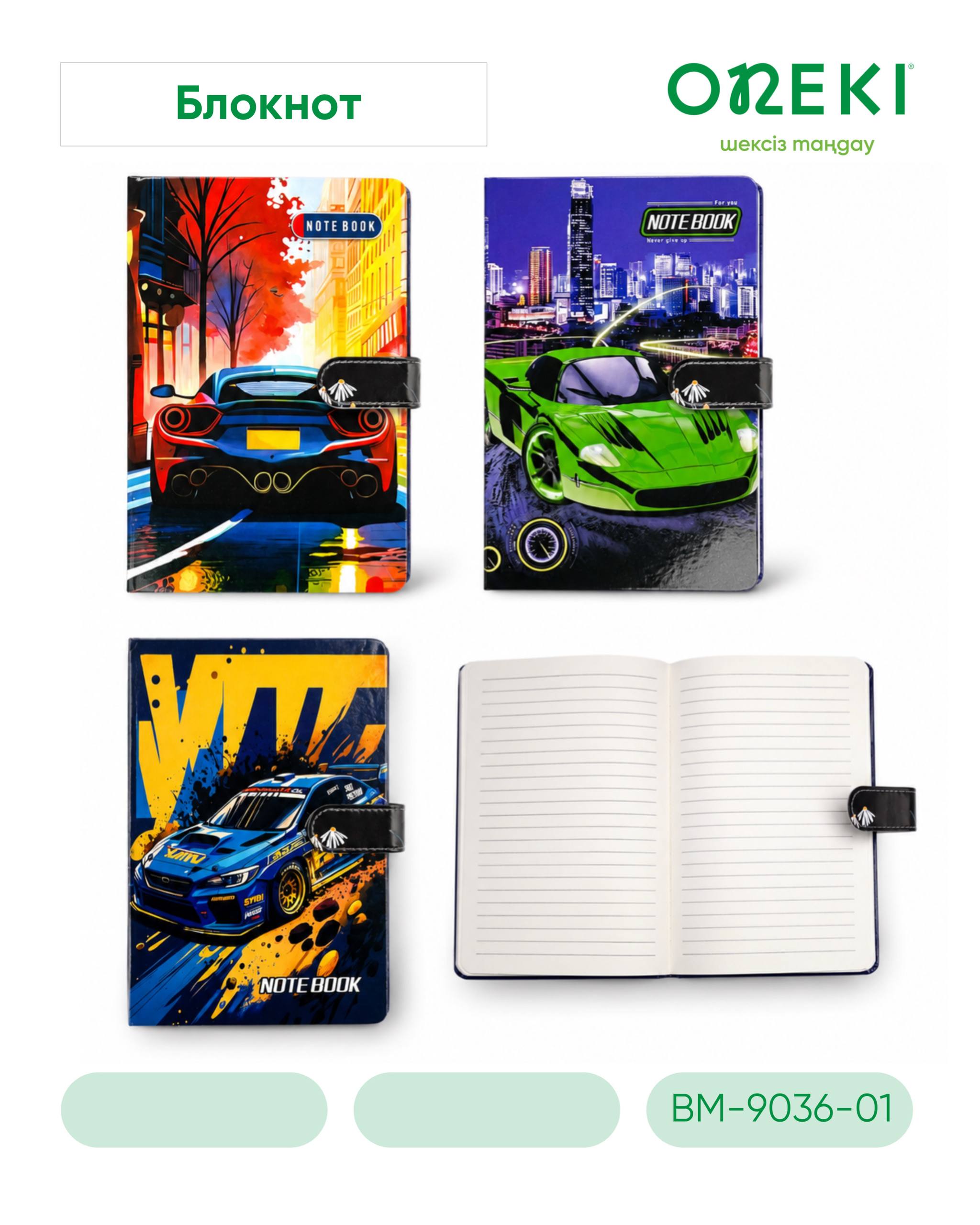 Блокнот на магнитной кнопке А5, АВТО, BM-9036-01 (01)