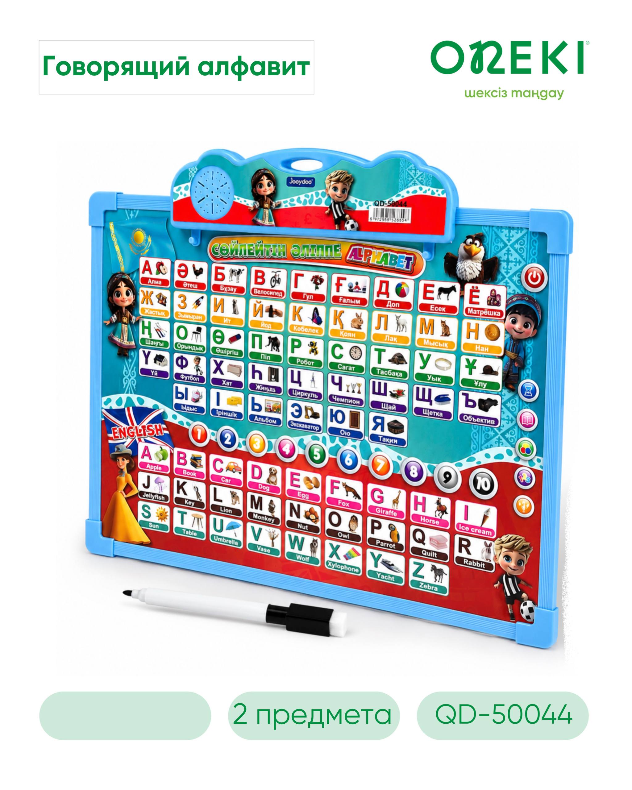 Доска + сөйлейтін Қазақша Ағылшы әліппесі, Jooydoo, QD-50044