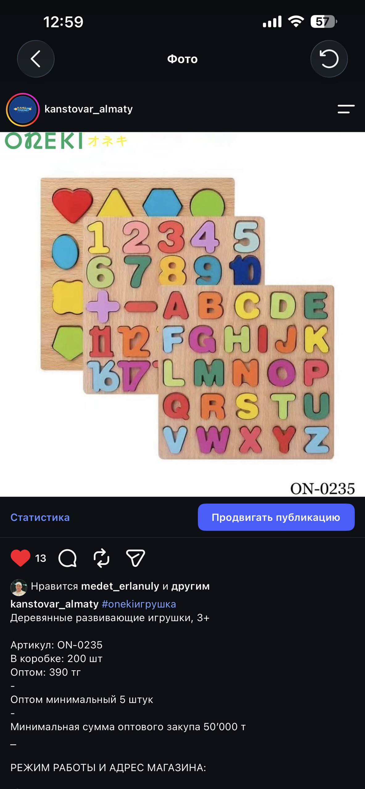 Игрушка деревянный ,ON-0235