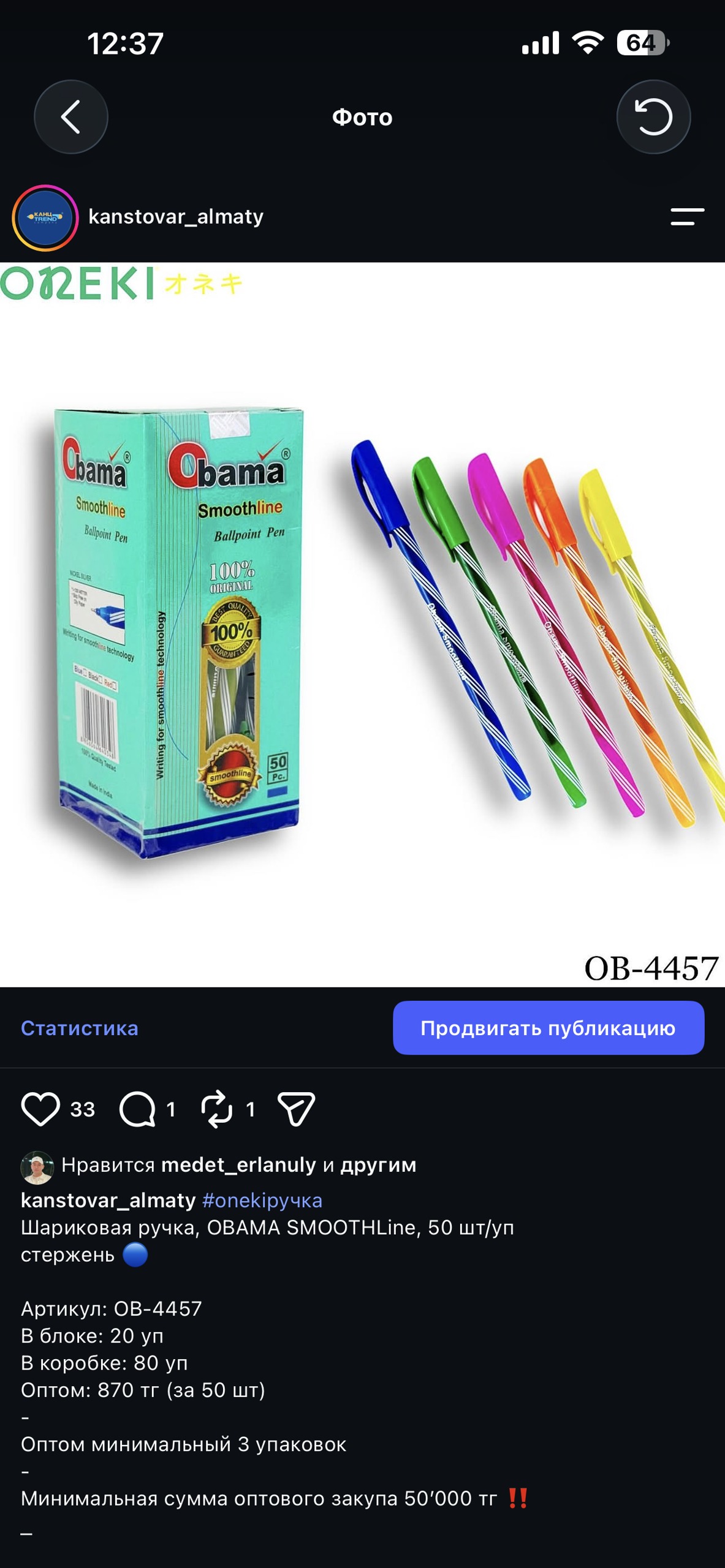 Ручка шариковая синий 0.7мм, Obama SMOOTHLINE, OB-4457 (50 шт/уп)