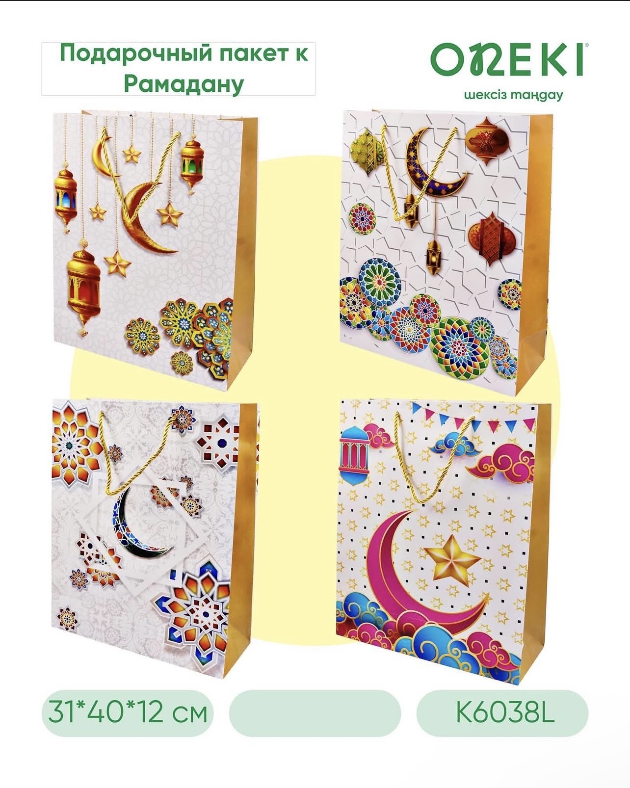 Подарочный пакет, RAMADAN, 31*40*12 см, K6038L