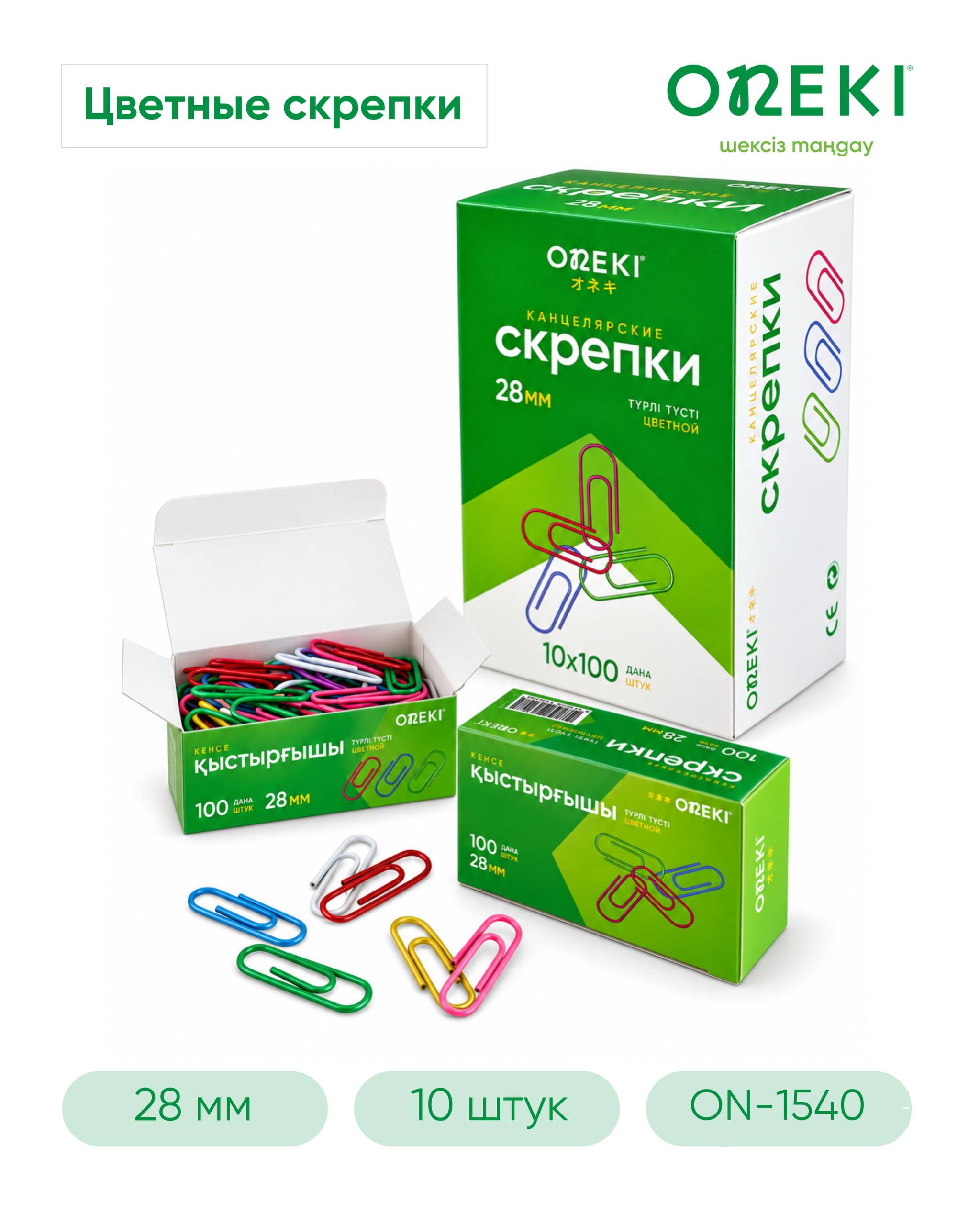 Скрепки канцелярские цветные 28 мм 100 шт, ON-1540