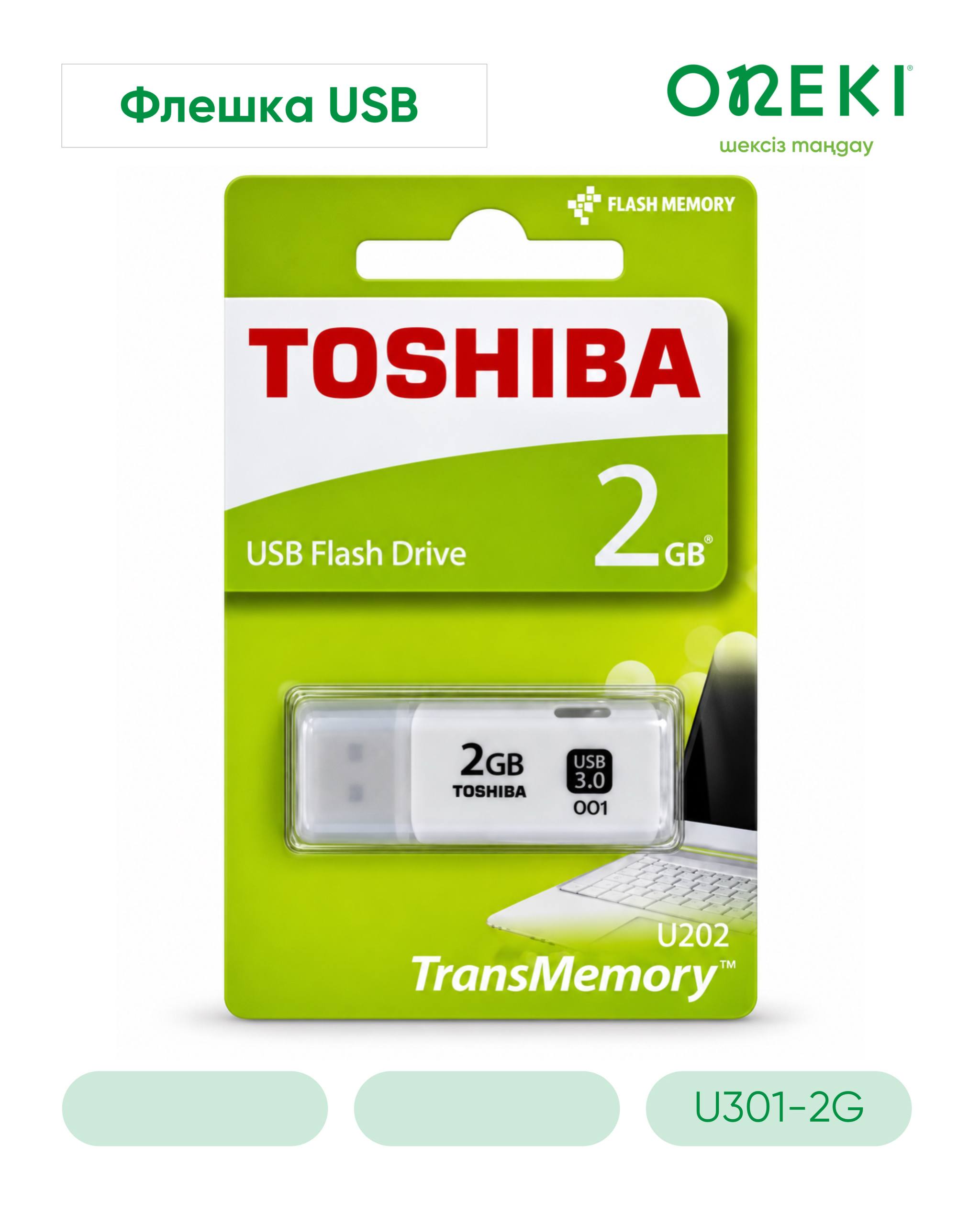 Флешка USB 3.0, TOSHIBA, 2gb, U301-2G