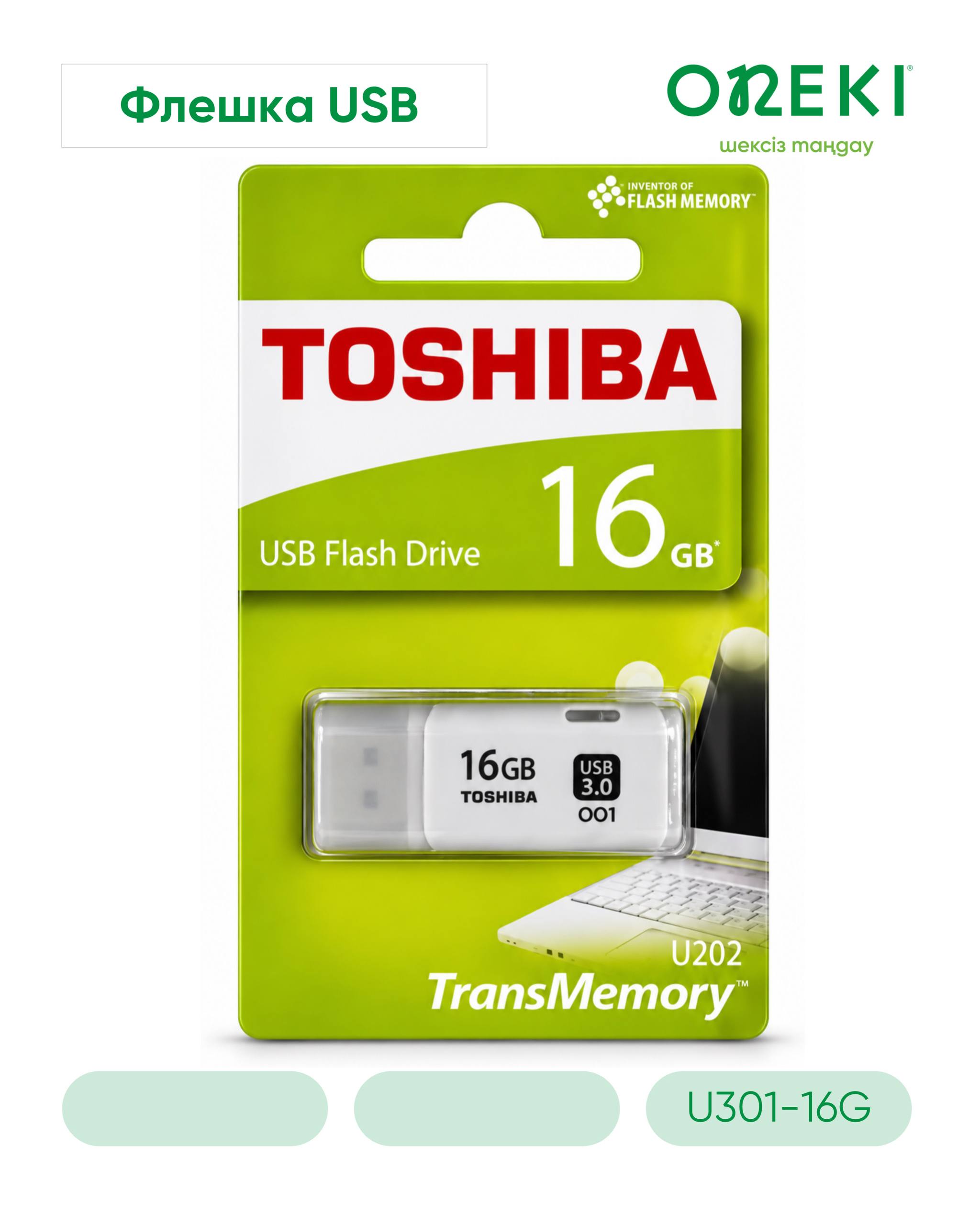 Флешка USB 3.0 16 ГБ, U301-16G