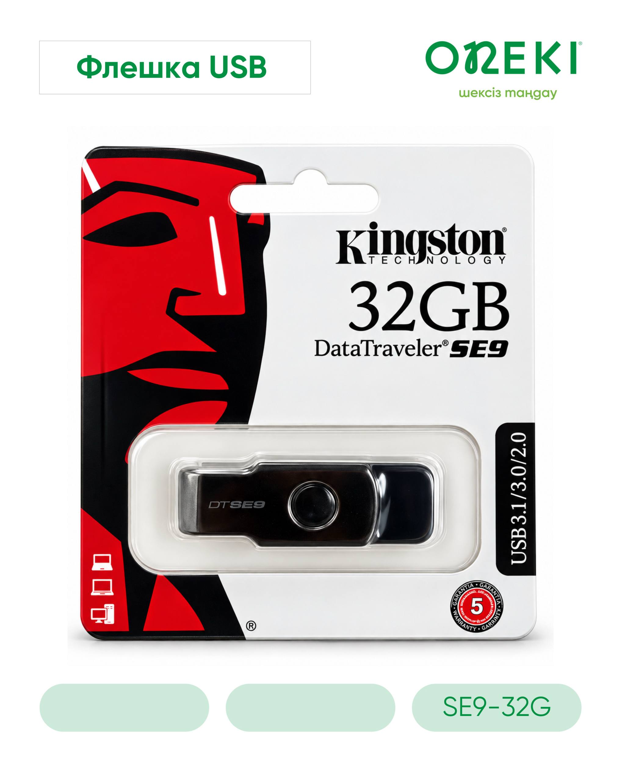 Флешка USB 3.0, Kingston 32gb, SE9-32gb