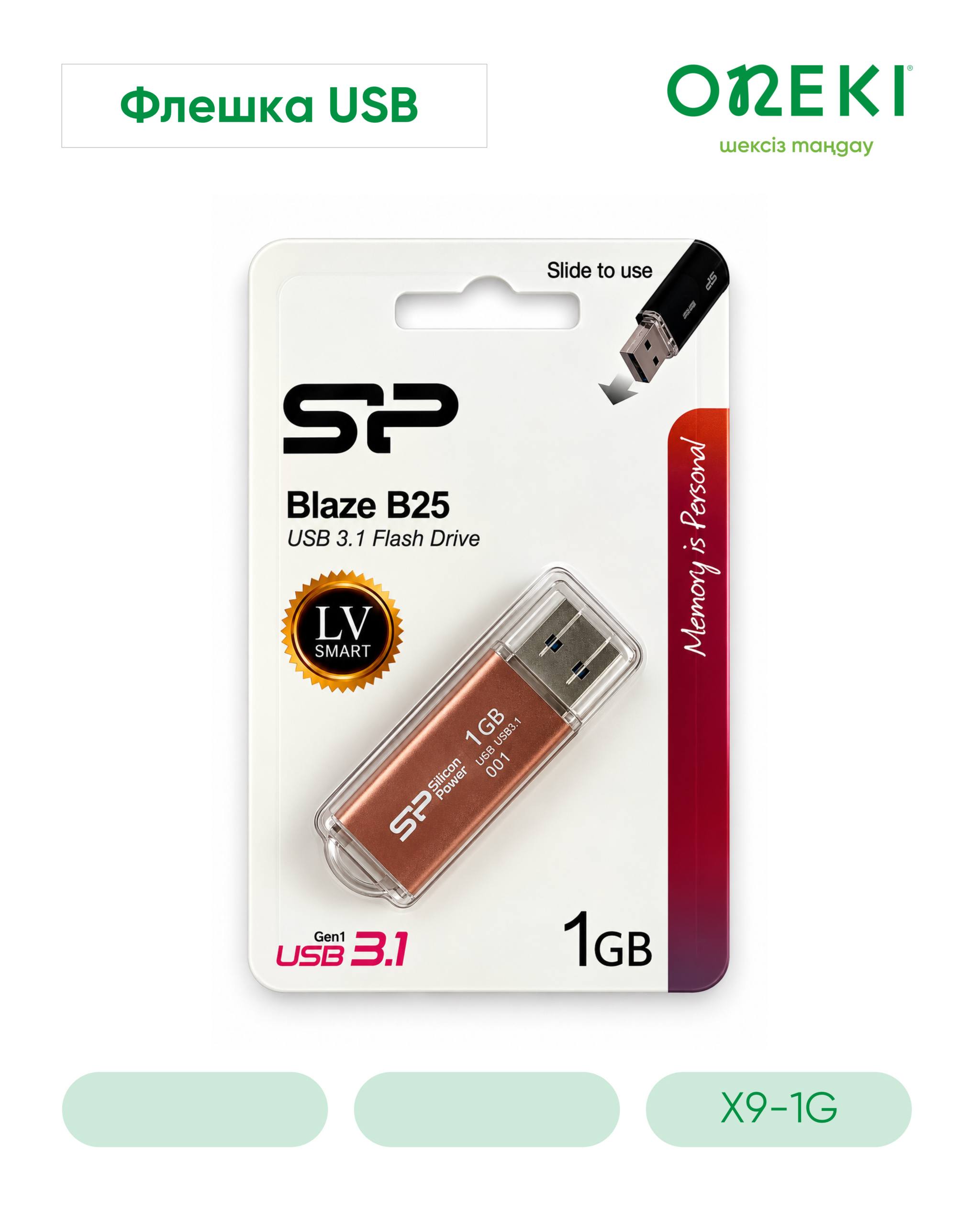Флешка USB 3.0, Silicon Pover 1gb, X9-1G