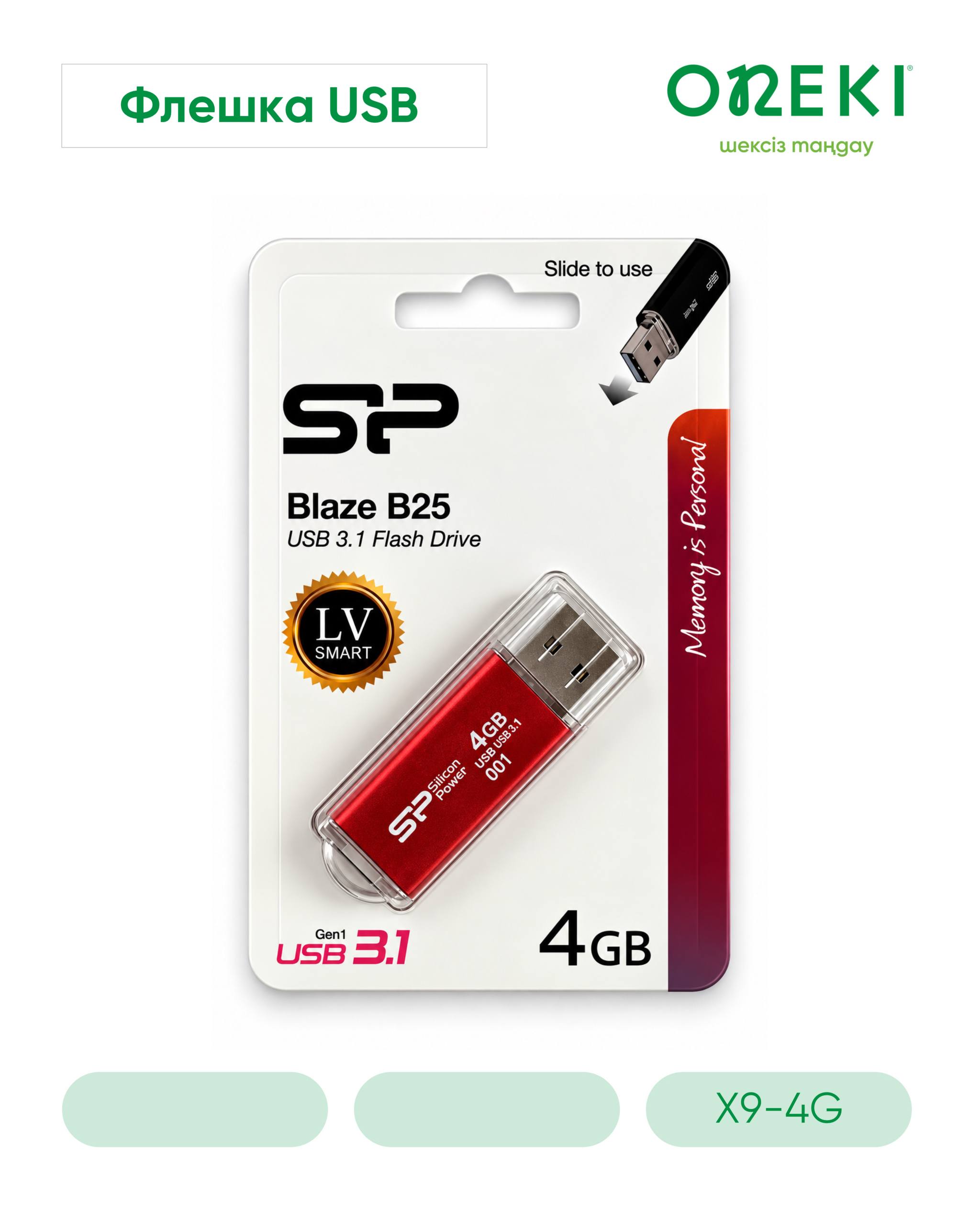 Флешка USB 3.0, Silicon Pover 4gb, X9-4G