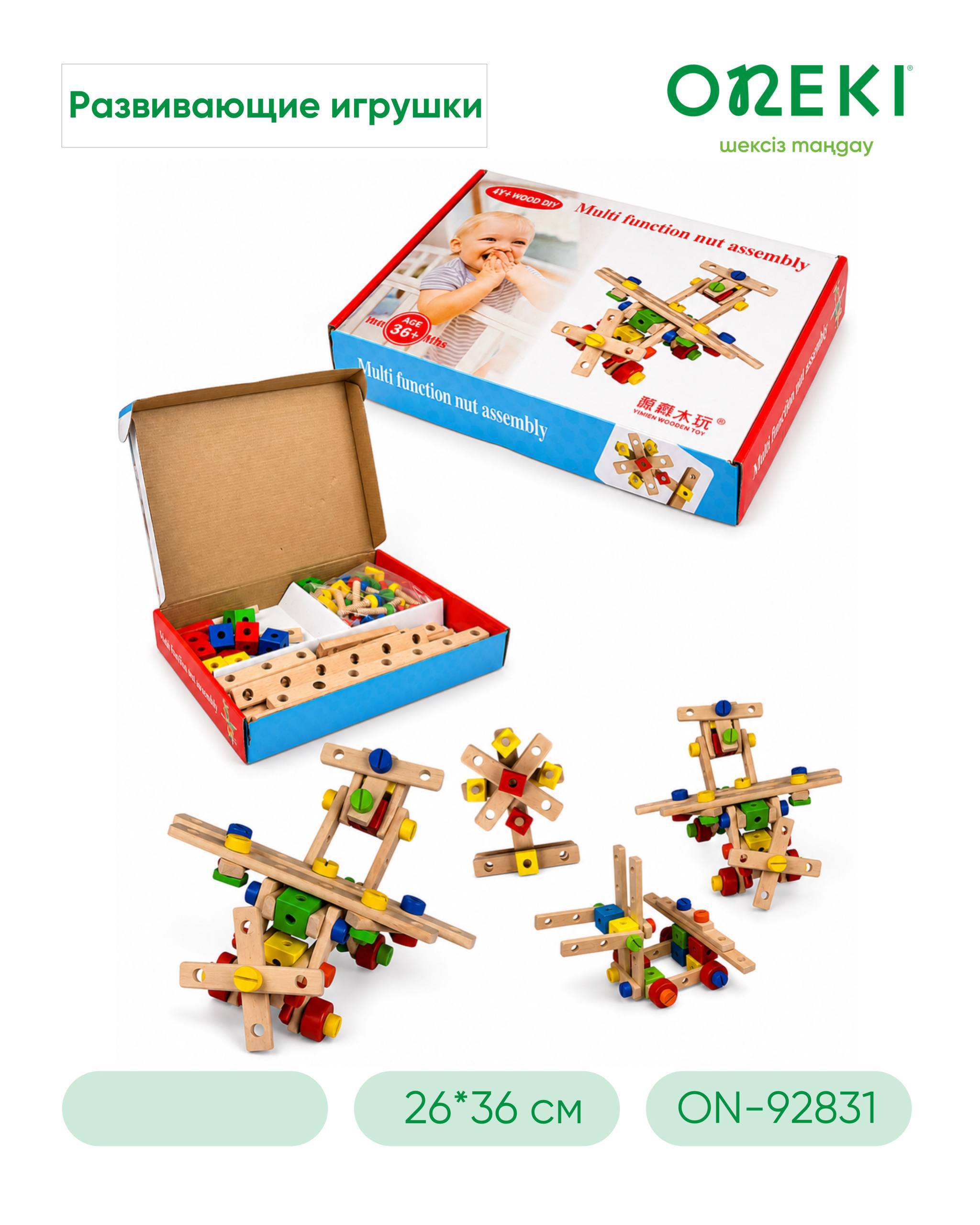 Игрушка деревянная развивающая, ON-92831
