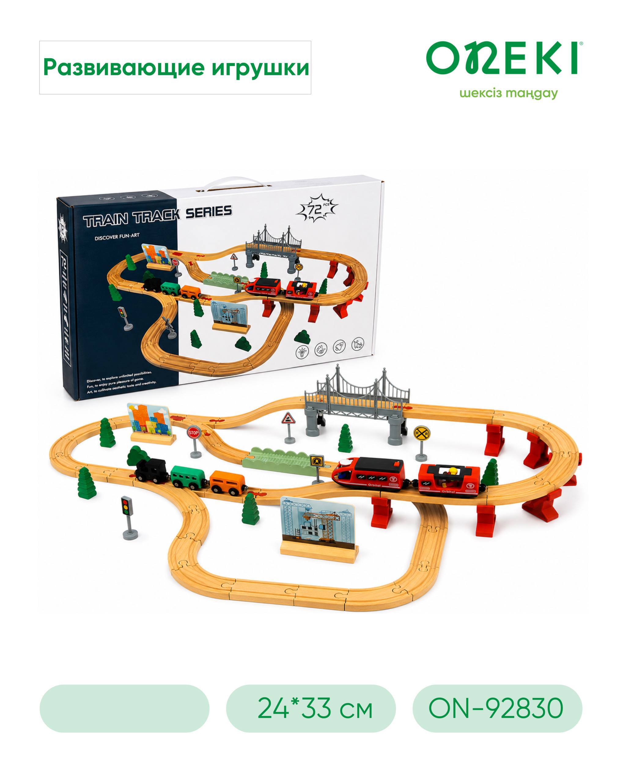 Игрушка деревянная развивающая, ON-92830