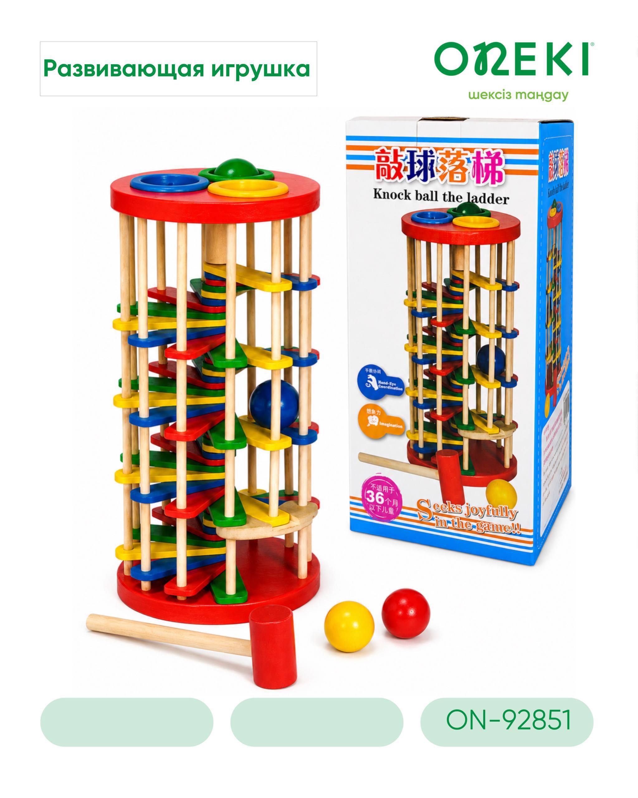 Игрушка деревянная развивающая, ON-92851