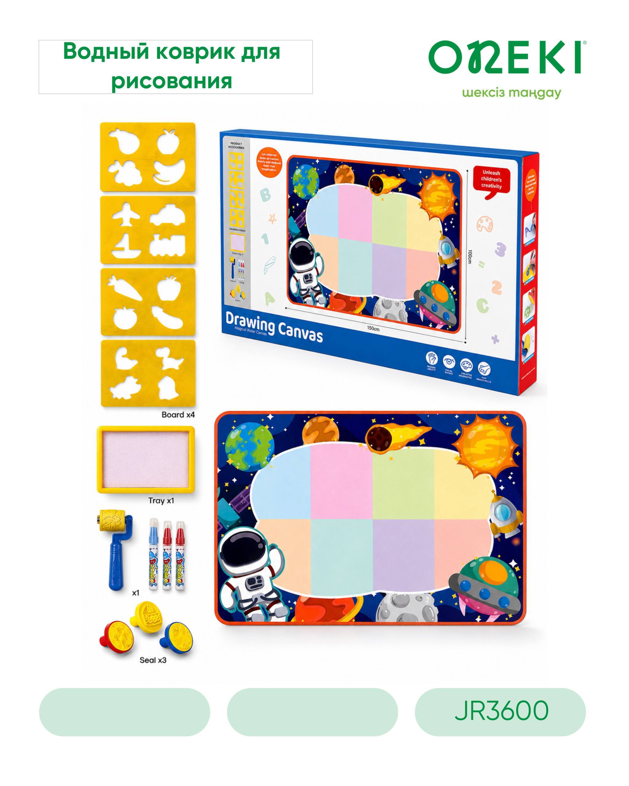 Игрушка коврик для рисования водой 100*150 см, JR3600