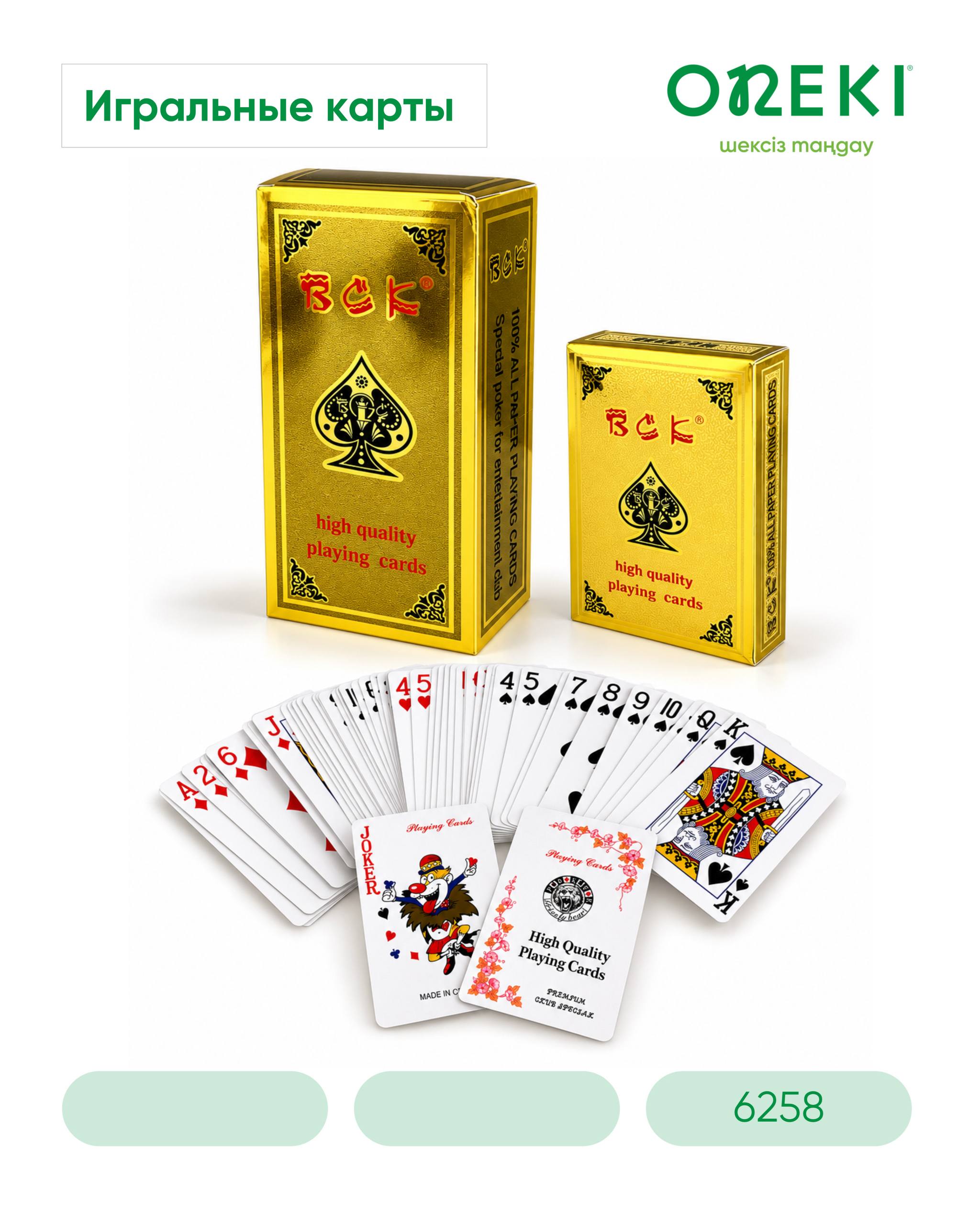 Карты игральные ВСК золотистый 10 шт, 6258