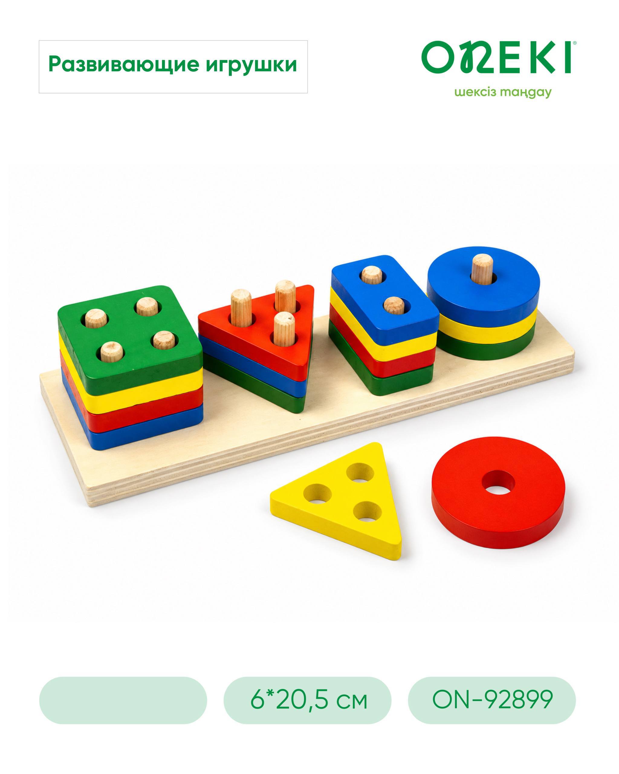 Игрушка деревянные развивающие, ON-92727