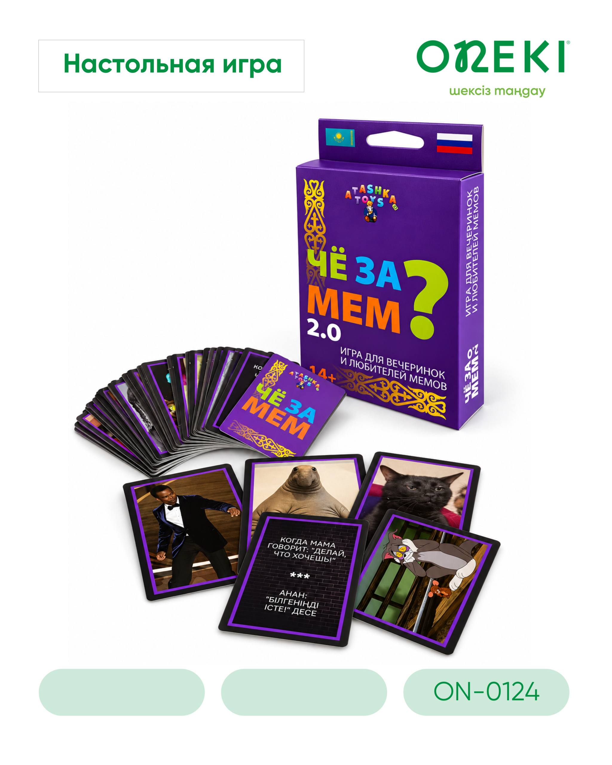 Игра настольный, ЧЁ ЗА МЕМ?, ON-0124