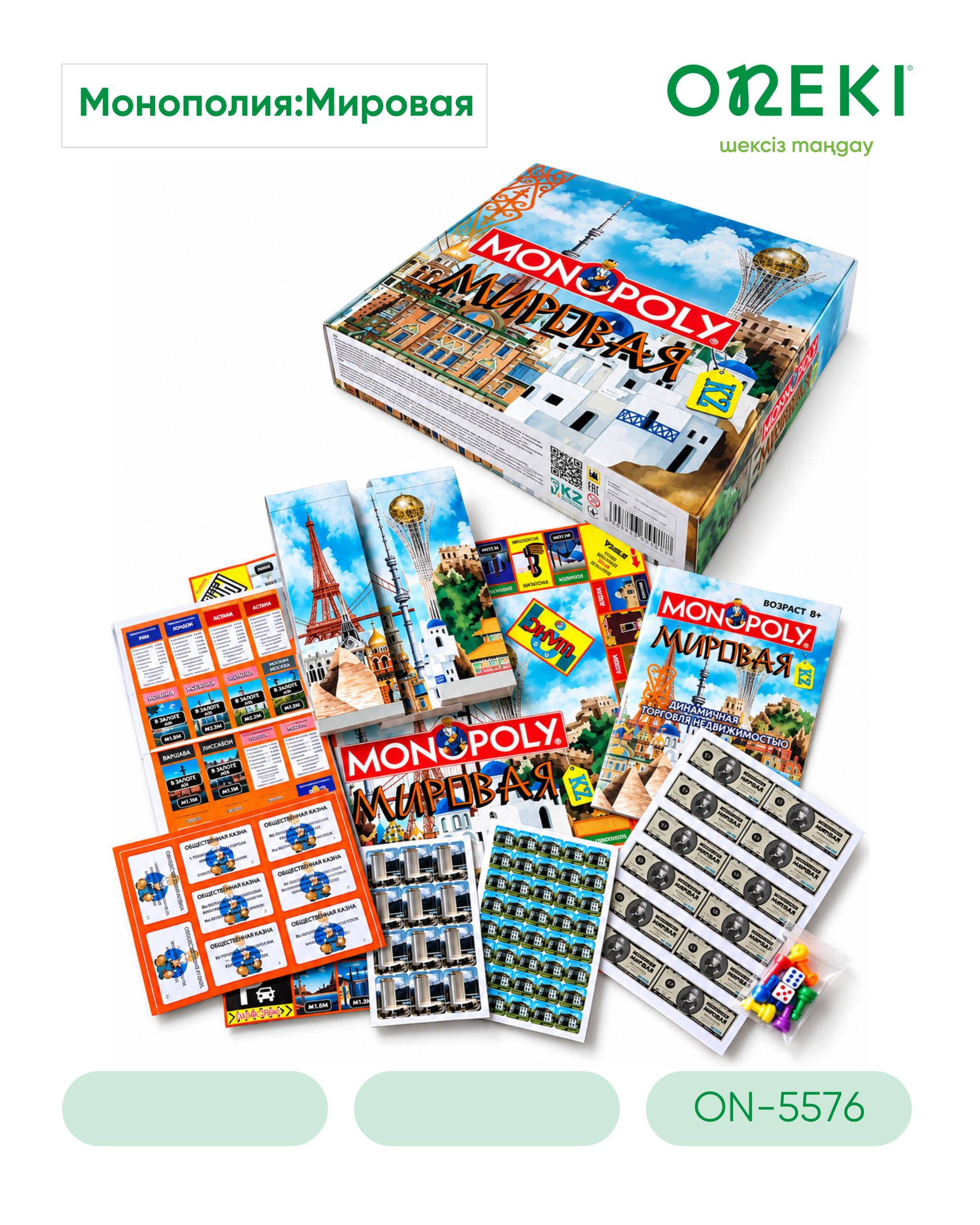 Игра настольный, MONOPOLY МИРОВАЯ, ON-5576