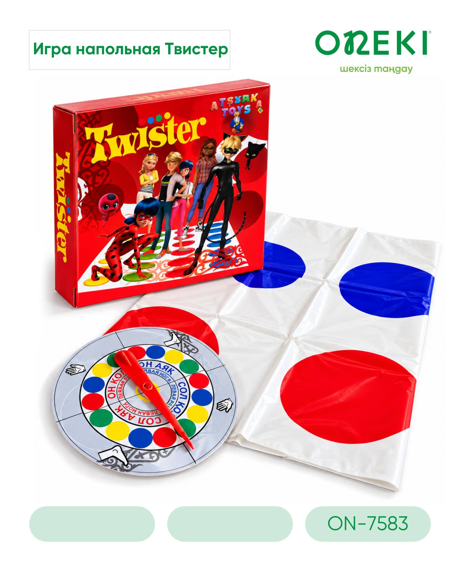 Игра, ТВИСТЕР, ON-7583