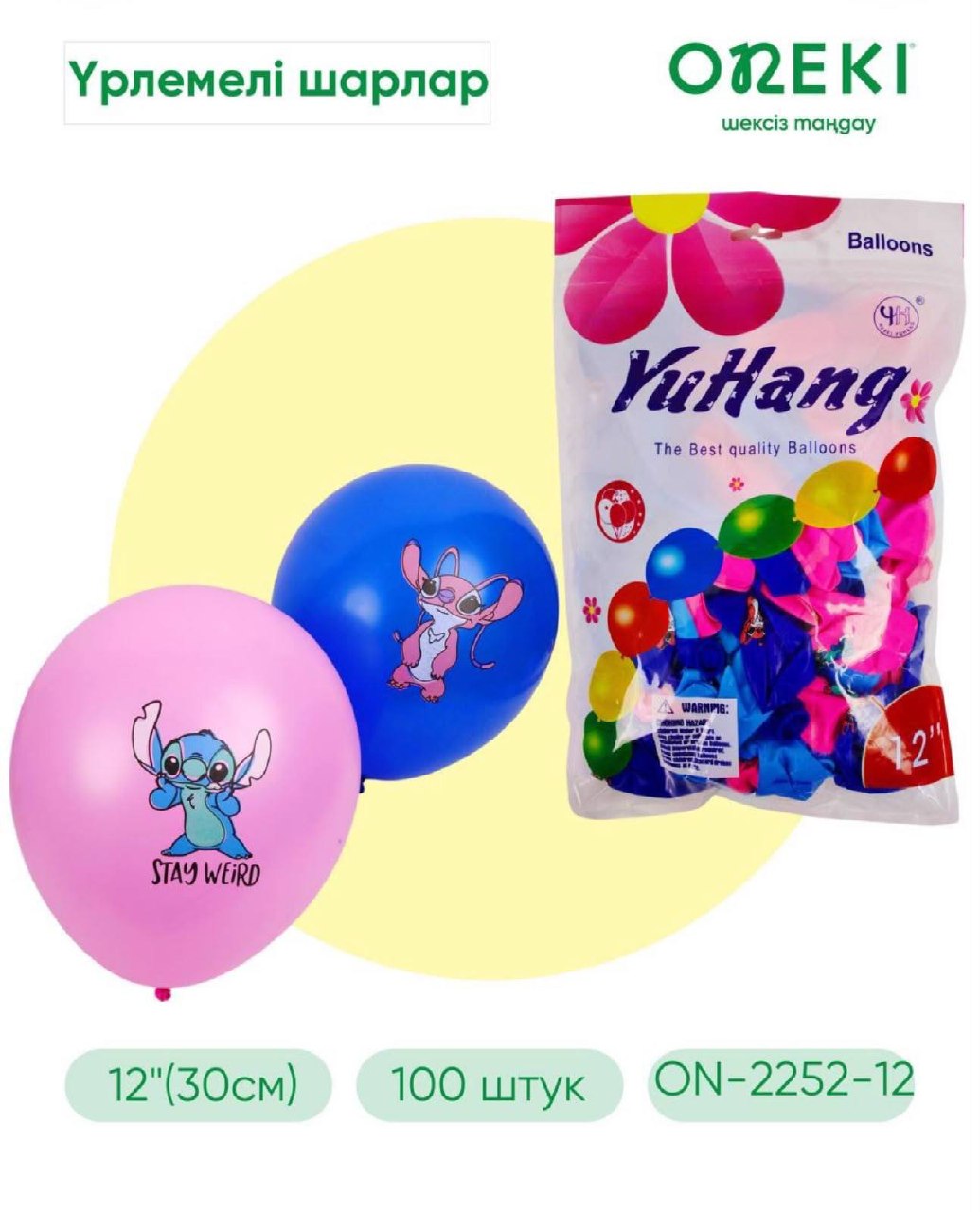 Шар латексный 12" с рисунками STITCH, YuHang ON-2252-12 (100 шт/уп)