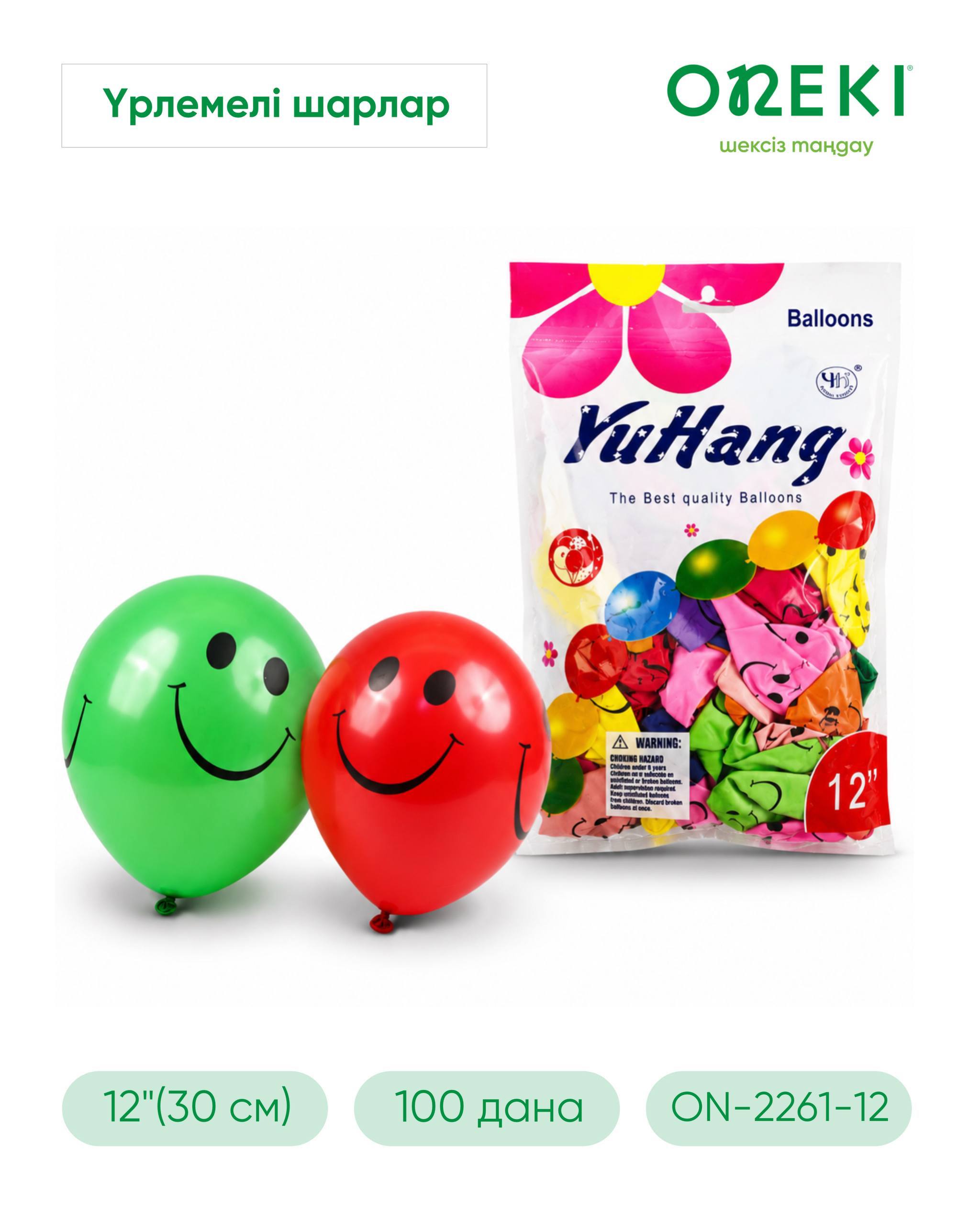 Шар латексный 12" с рисунками RAINBOW SMILE, YuHang ON-2261-12 (100 шт/уп)
