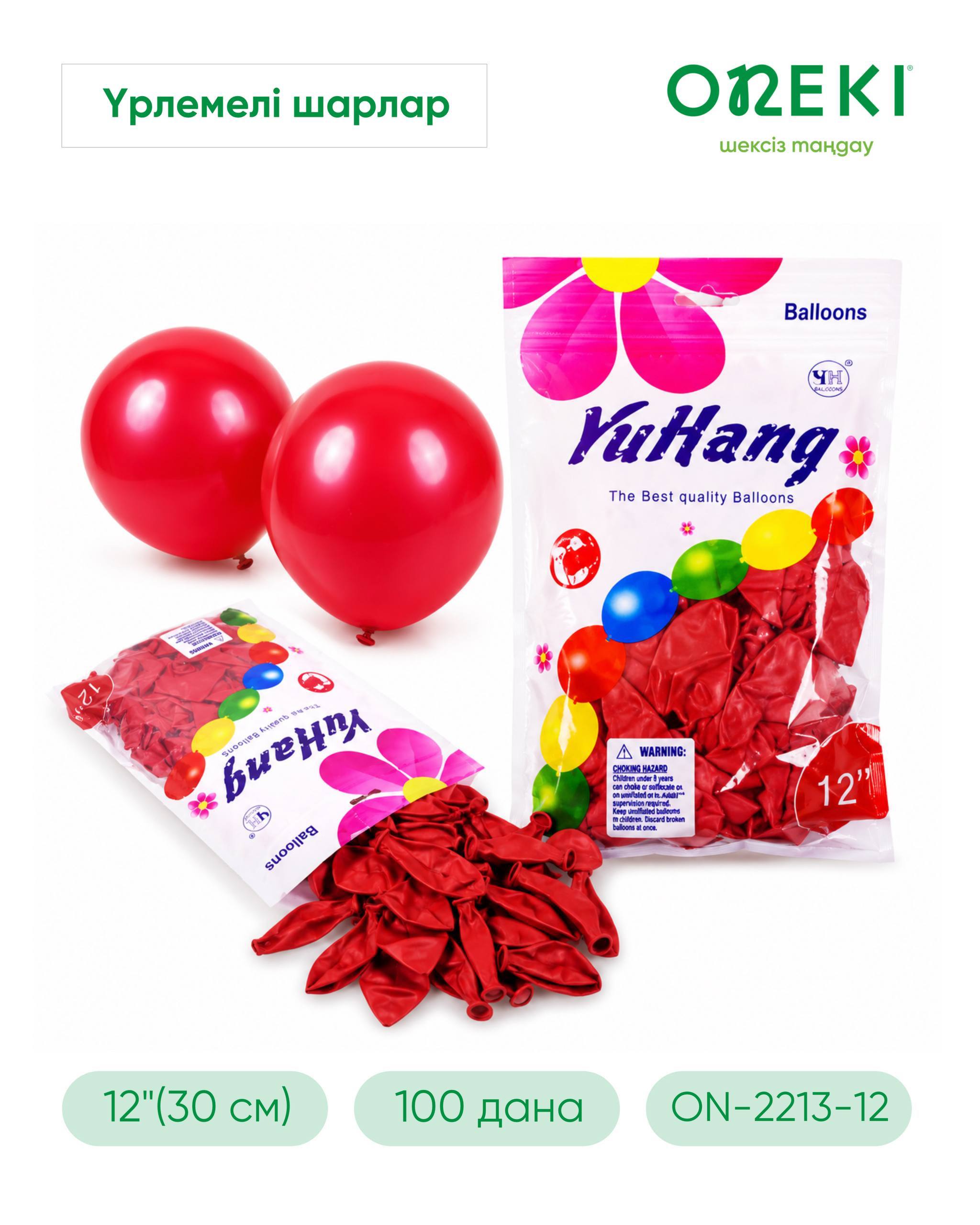 Шар латексный 12" КРАСНЫЙ, YuHang ON-2213-12-RED (100 шт/уп)
