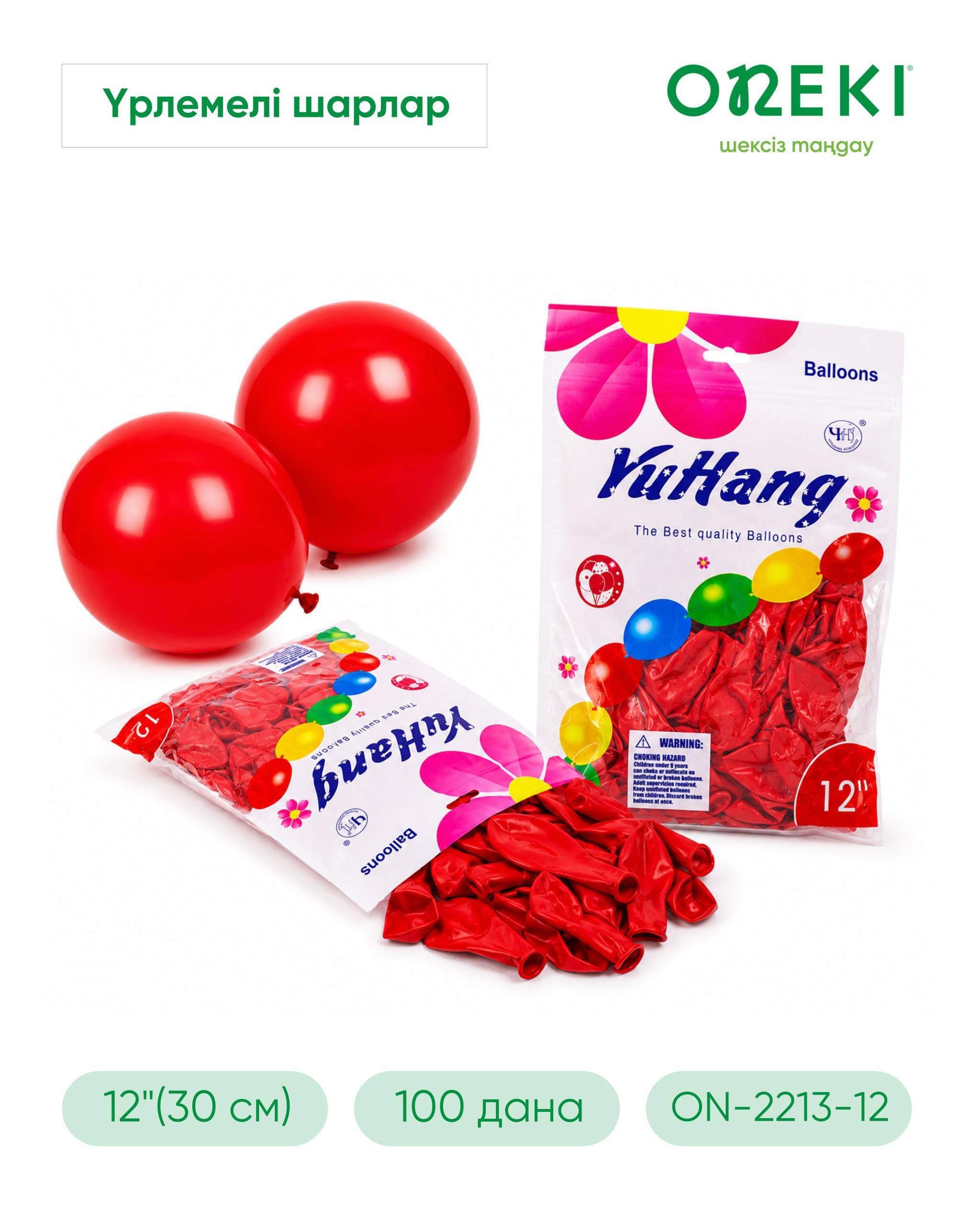 Шар латексный 12" КРАСНЫЙ, YuHang ON-2213-12-RED (100 шт/уп)