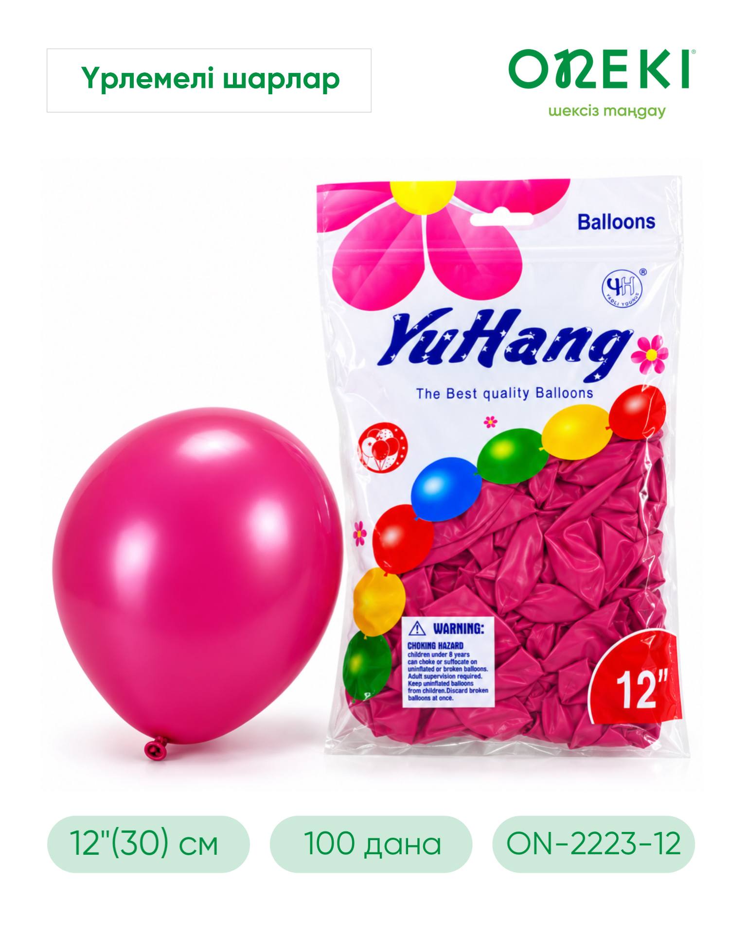 Шар латексный 12" ТЕМНО РОЗОВЫЙ, YuHang ON-2223-12-DEEP PINK (100 шт/уп)