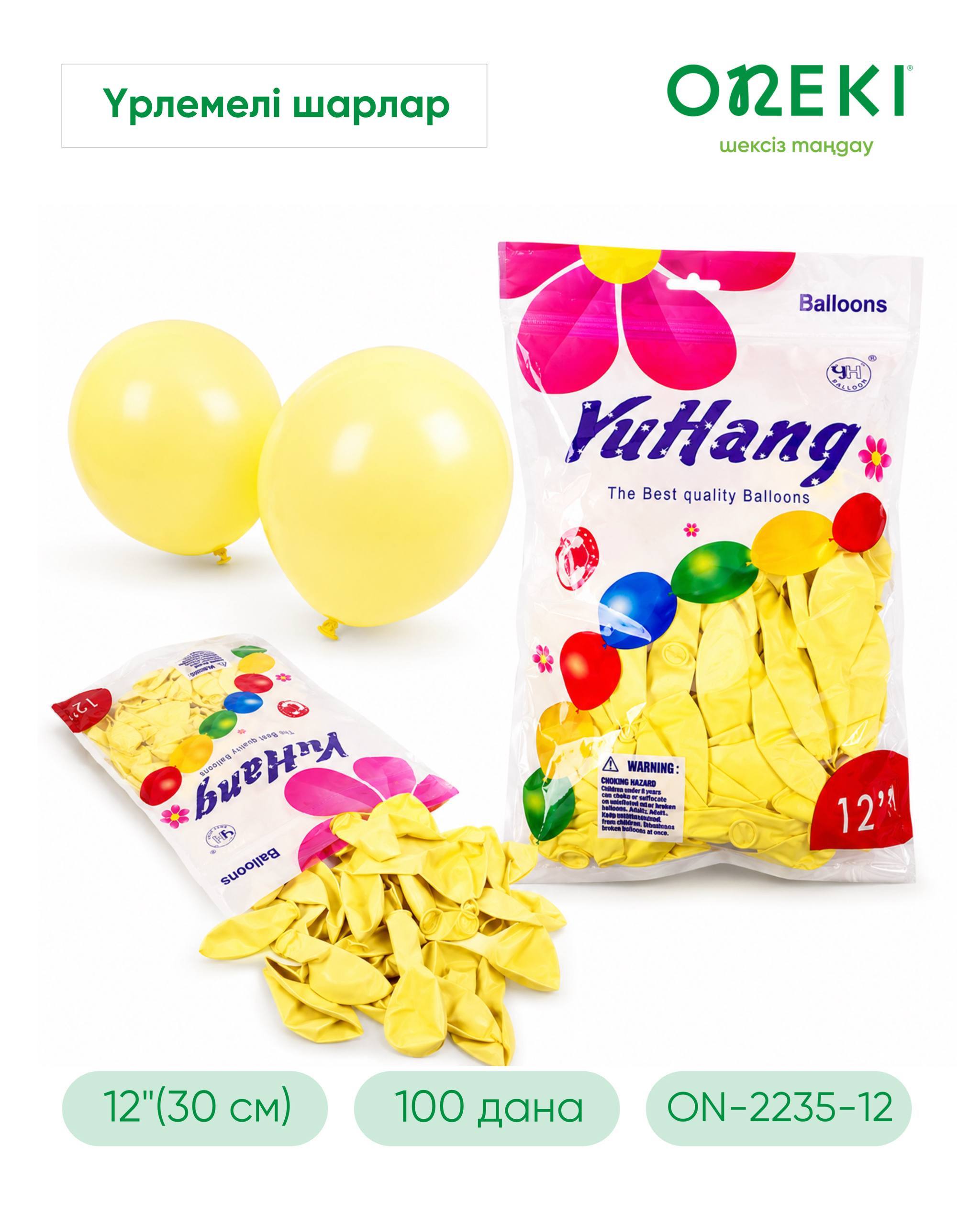 Шар латексный 12" MACARON ЖЕЛТЫЙ, YuHang, ON-2235-12-PASTEL YELLOW (100 шт/уп)