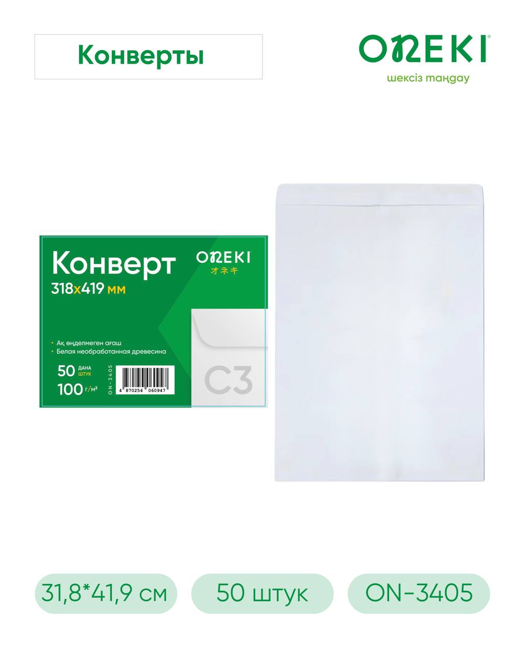 Конверт белый C3 305*405мм, JAWA-3235-А3 (50 шт/уп)