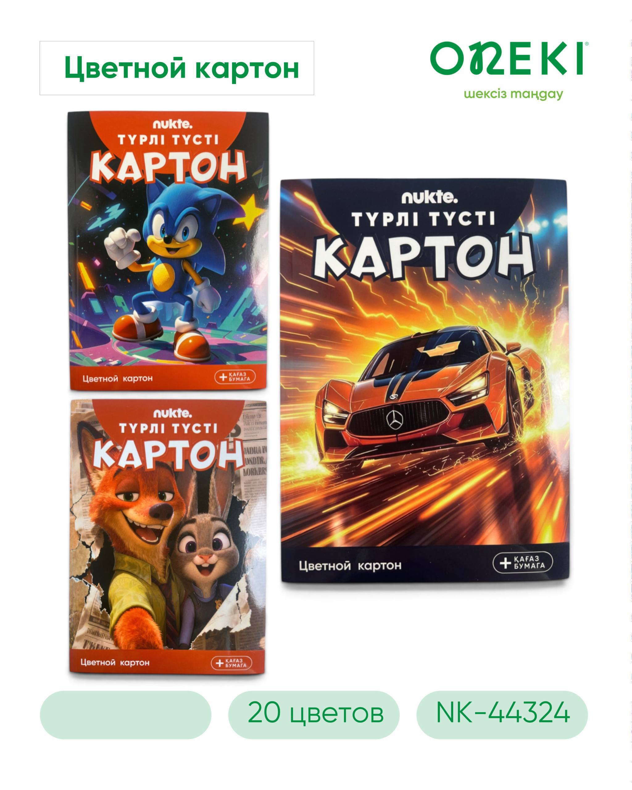 Картон 8 цветов + Бумага 12 цветов 3D обложка, NUKTE, NK-44324