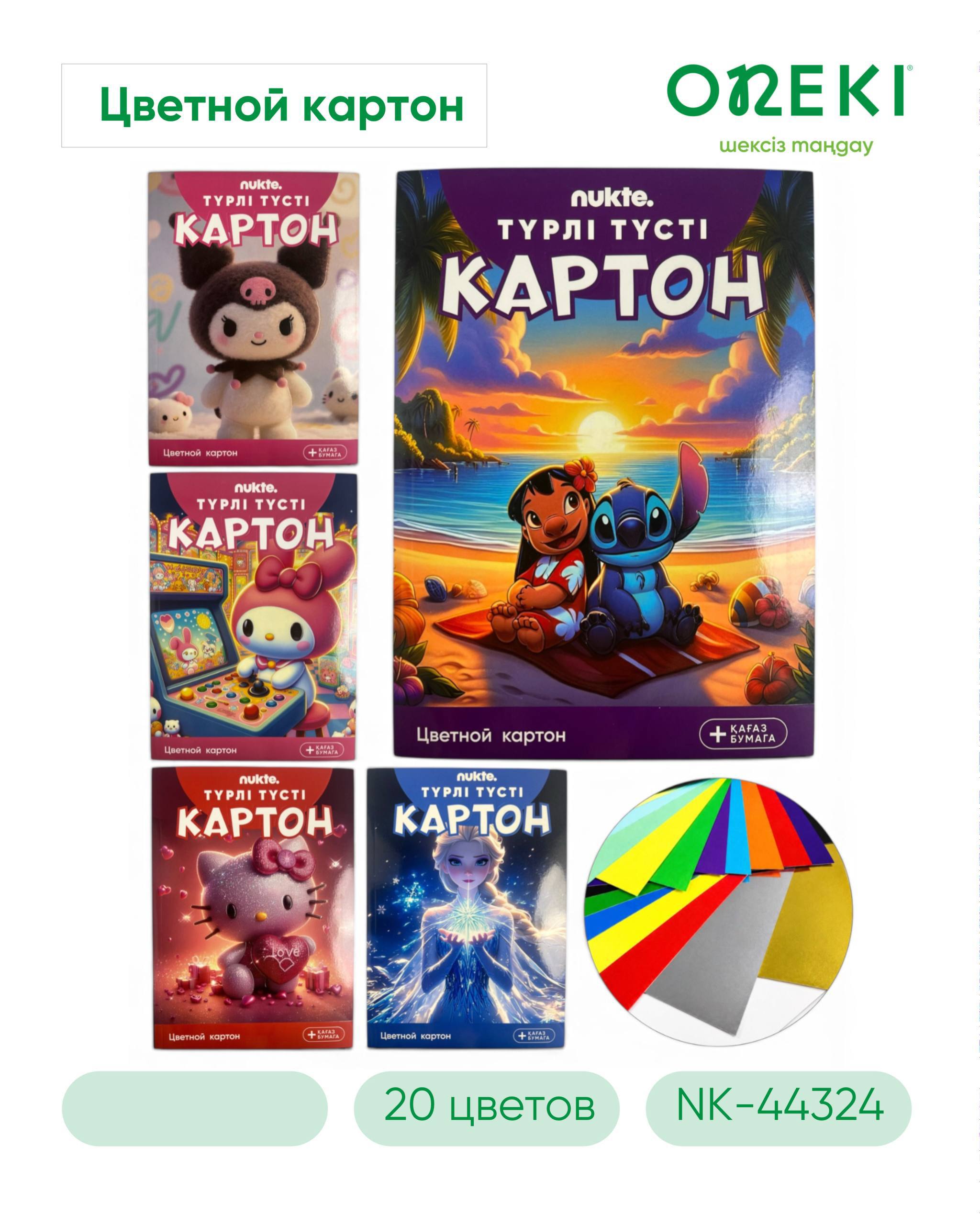Картон 8 цветов + Бумага 12 цветов 3D обложка, NUKTE, NK-44324